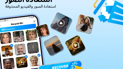 استرداد الملف - استعادة الصور screenshot