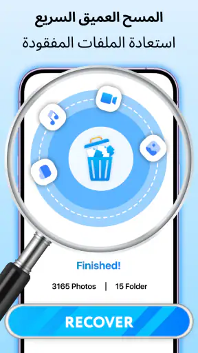 استرداد الملف - استعادة الصور screenshot