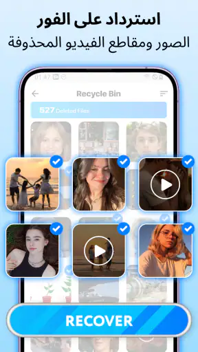 استرداد الملف - استعادة الصور screenshot
