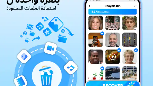 استرداد الملف - استعادة الصور screenshot