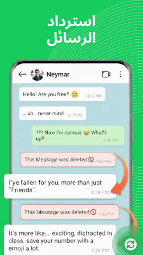 استعادة الرسائل المحذوفة screenshot