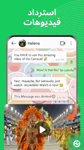 استعادة الرسائل المحذوفة screenshot