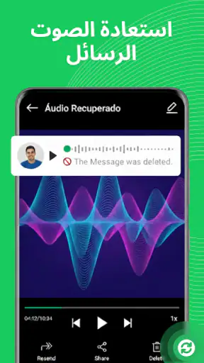 استعادة الرسائل المحذوفة screenshot