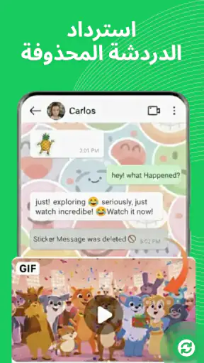استعادة الرسائل المحذوفة screenshot