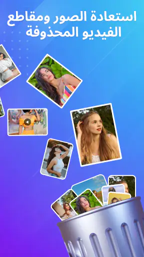 استعادة الصور، استعادة الملفات screenshot