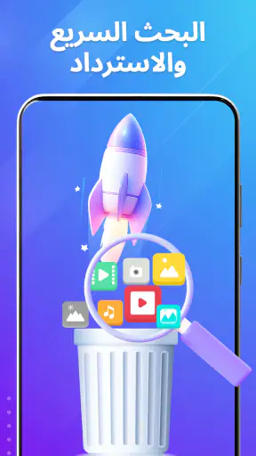 استعادة الصور، استعادة الملفات screenshot