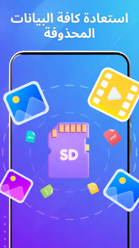 استعادة الصور، استعادة الملفات screenshot