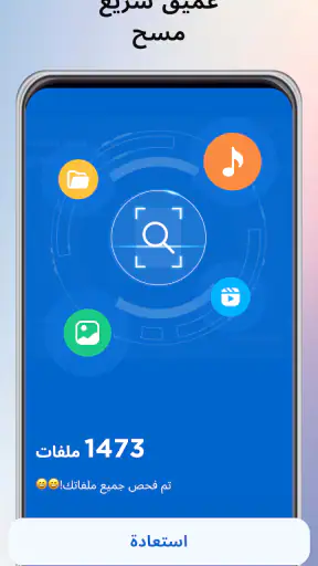 استعادة الصور القديمة المحذوفة screenshot