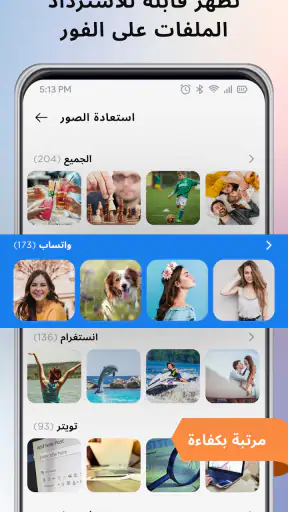 استعادة الصور القديمة المحذوفة screenshot