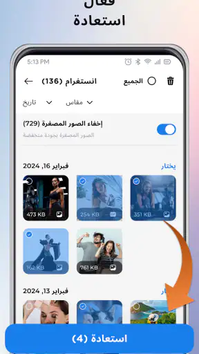 استعادة الصور القديمة المحذوفة screenshot