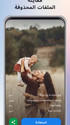 استعادة الصور القديمة المحذوفة screenshot