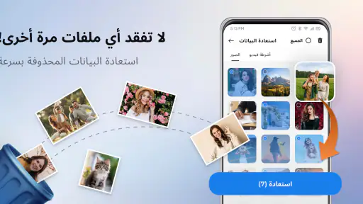 استعادة الصور القديمة المحذوفة screenshot