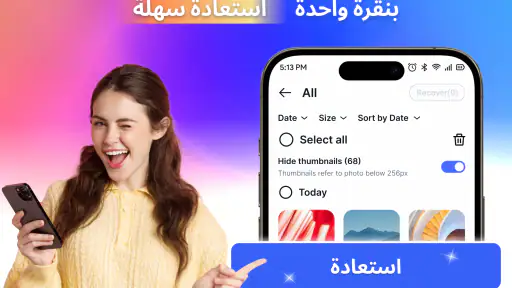 استعادة الملفات والصور screenshot