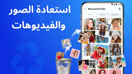 استعادة جميع الصور والفيديو screenshot