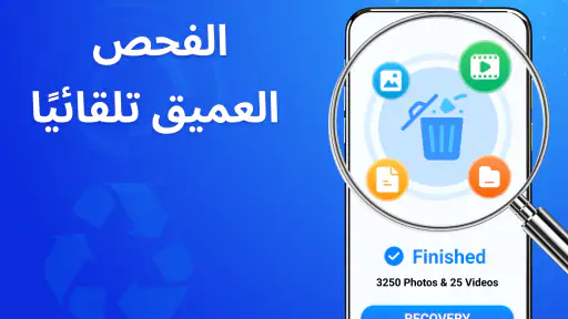 استعادة جميع الصور والفيديو screenshot