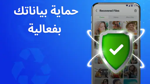 استعادة جميع الصور والفيديو screenshot