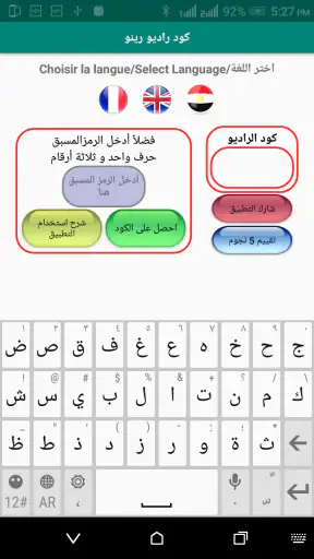استعادة كود راديو سيارات رينو screenshot