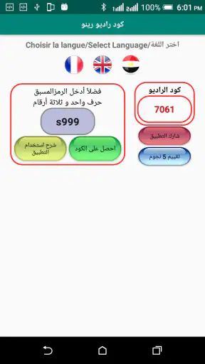 استعادة كود راديو سيارات رينو screenshot