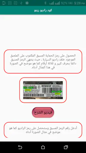استعادة كود راديو سيارات رينو screenshot