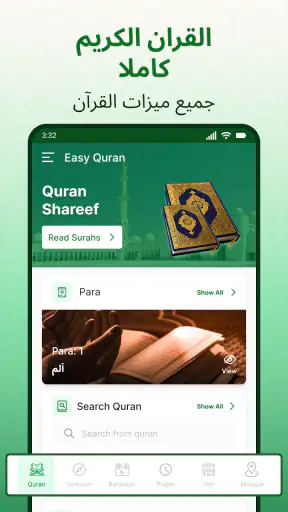 استكمال القرآن الشريف حاليا screenshot