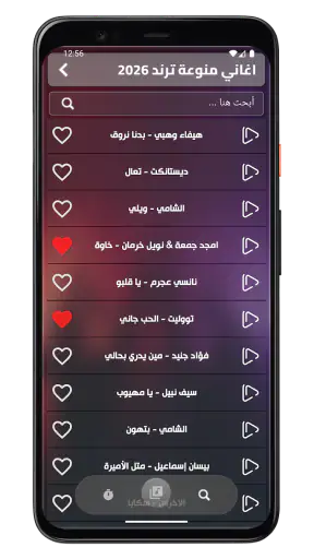 اغاني منوعه ترند 2026 بدون نت screenshot