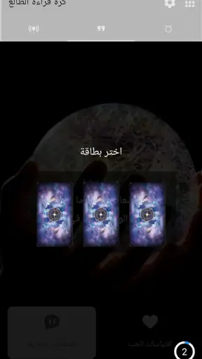 اكتشف مستقبلك screenshot