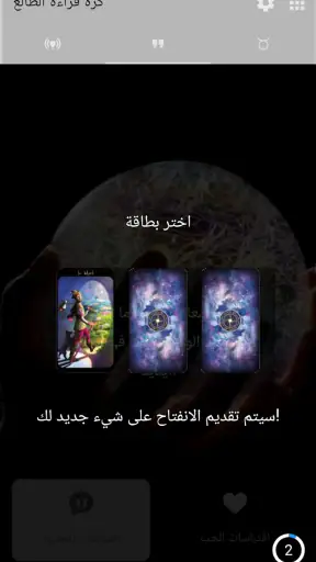 اكتشف مستقبلك screenshot