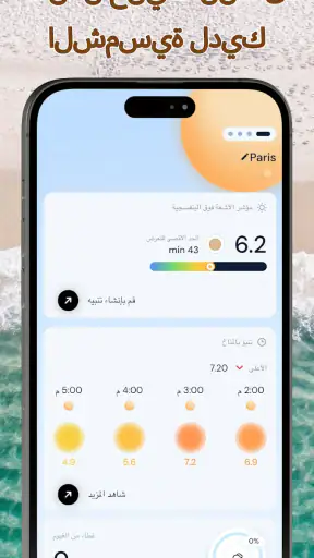 الأشعة فوق البنفسجية - الدباغة screenshot