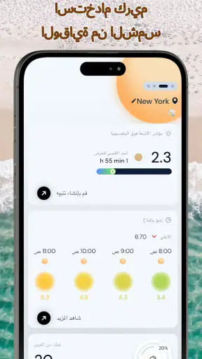 الأشعة فوق البنفسجية - الدباغة screenshot