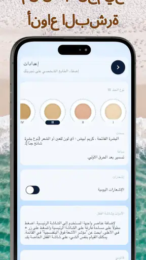 الأشعة فوق البنفسجية - الدباغة screenshot