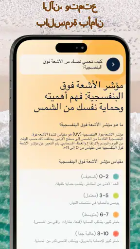 الأشعة فوق البنفسجية - الدباغة screenshot