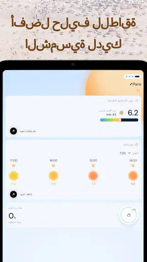 الأشعة فوق البنفسجية - الدباغة screenshot