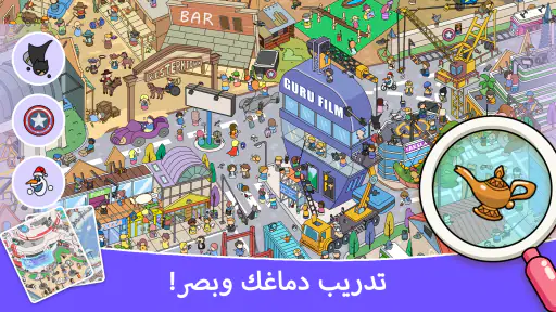 الأشياء المخفية - Find It Out screenshot
