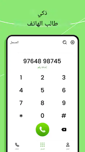 الاتصال الهاتفي - جهات الاتصال screenshot