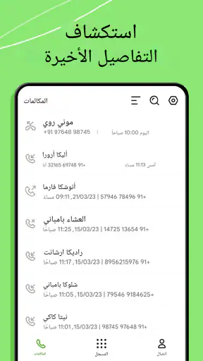الاتصال الهاتفي - جهات الاتصال screenshot