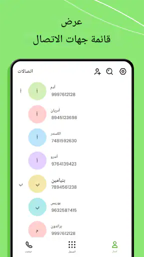 الاتصال الهاتفي - جهات الاتصال screenshot