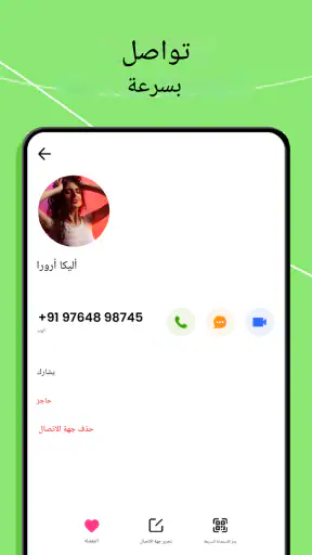 الاتصال الهاتفي - جهات الاتصال screenshot