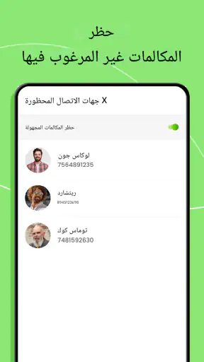 الاتصال الهاتفي - جهات الاتصال screenshot