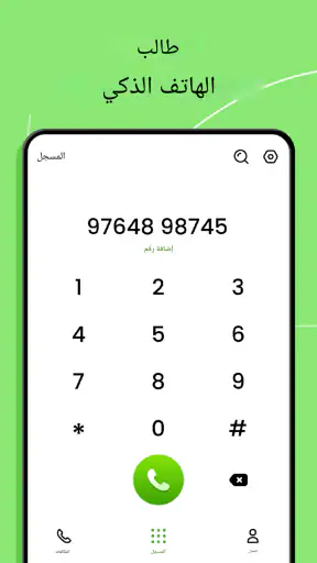 الاتصال الهاتفي - جهات الاتصال screenshot