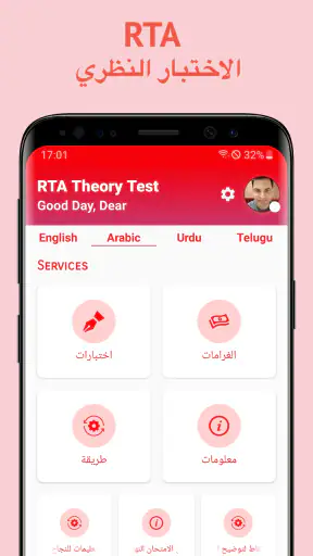 الاختبار النظري RTA screenshot
