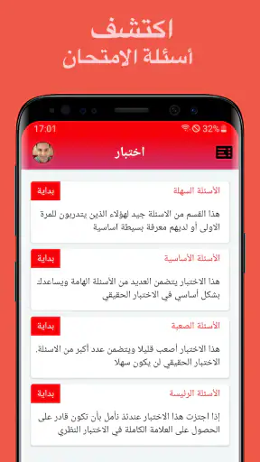 الاختبار النظري RTA screenshot
