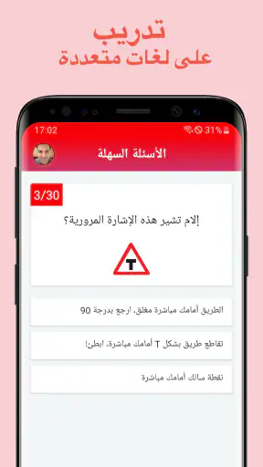 الاختبار النظري RTA screenshot