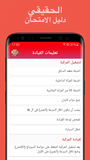 الاختبار النظري RTA screenshot
