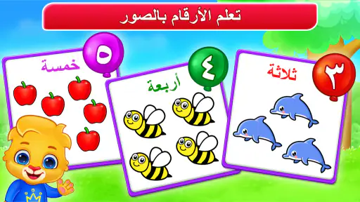 الارقام العربية: تعلم والعد screenshot