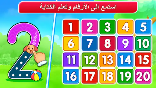 الارقام العربية: تعلم والعد screenshot