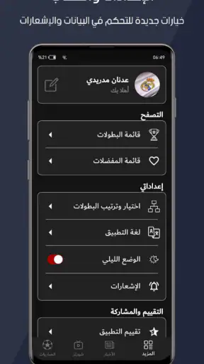 الاسطورة لبث المباريات screenshot