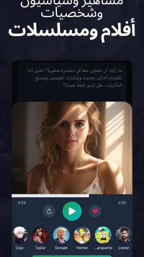 الاصطناعي مغير الصوت Voices AI screenshot