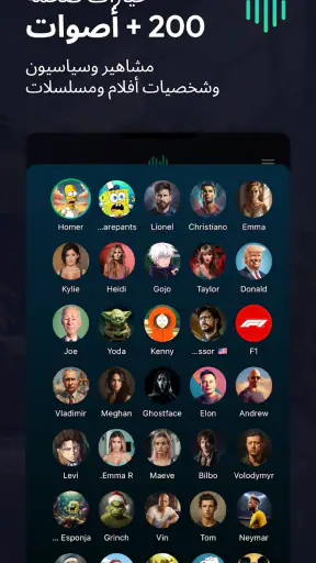 الاصطناعي مغير الصوت Voices AI screenshot