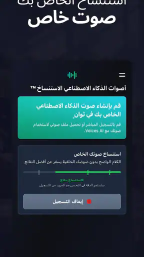 الاصطناعي مغير الصوت Voices AI screenshot