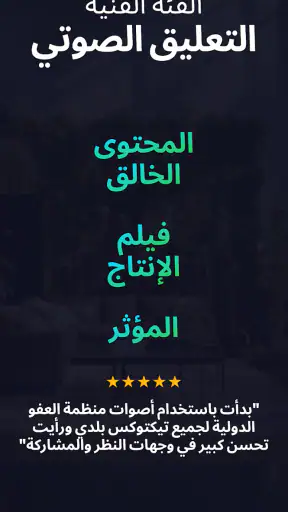 الاصطناعي مغير الصوت Voices AI screenshot